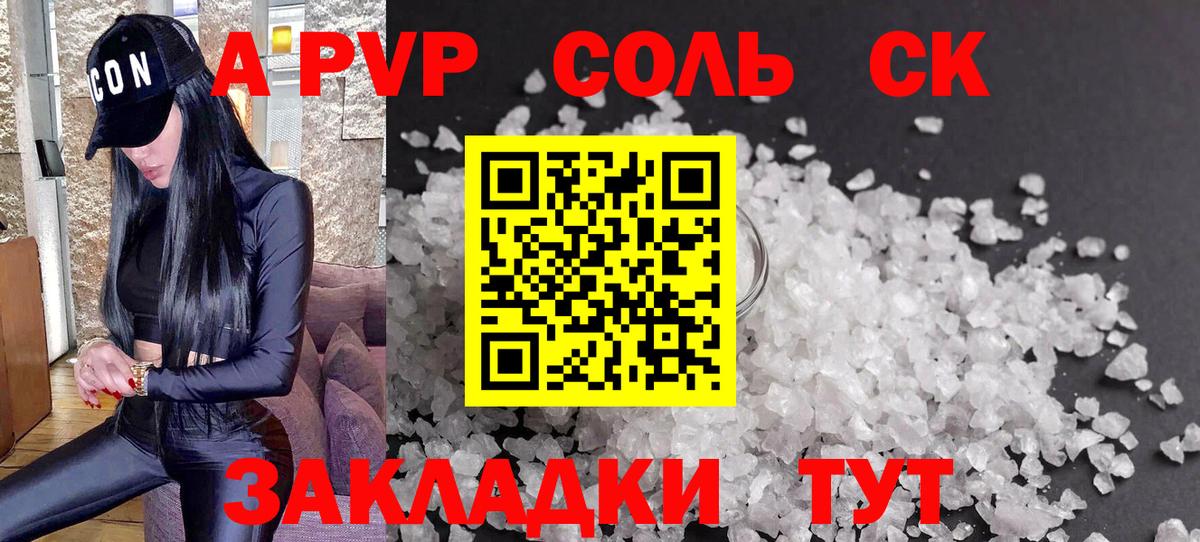 Alfa_PVP Соль  Вход с VPN  A-PVP  А ПВП крисы CK  Alfa_PVP крисы CK  Кировск 