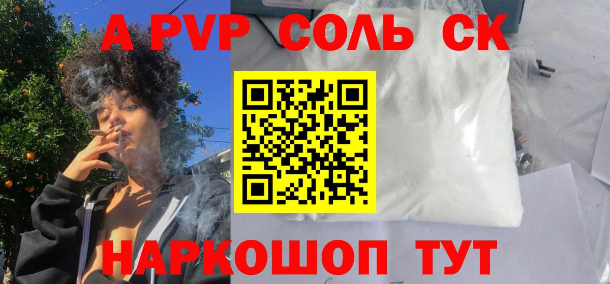 Alpha PVP мука Кировск