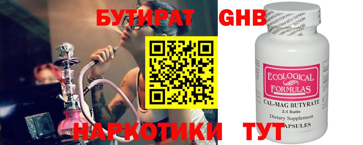 Кировск  Бутират 1.4BDO  Вход с VPN 