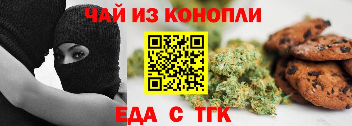 Печенье с ТГК конопля  Вход с VPN  Кировск 