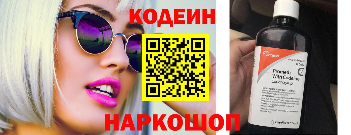 Кировск  Кодеиновый сироп Lean напиток Lean (лин)  Вход с VPN 