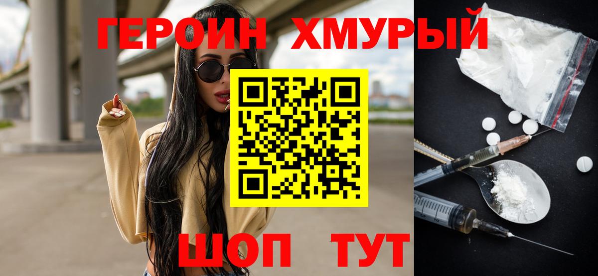 Кировск  Героин гречка  Вход с VPN 