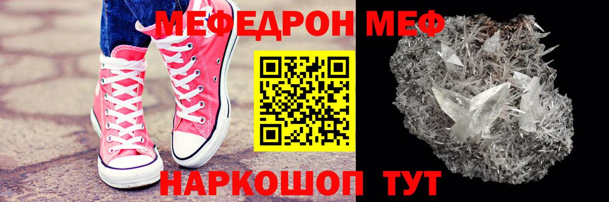 Мефедрон кристаллы Кировск